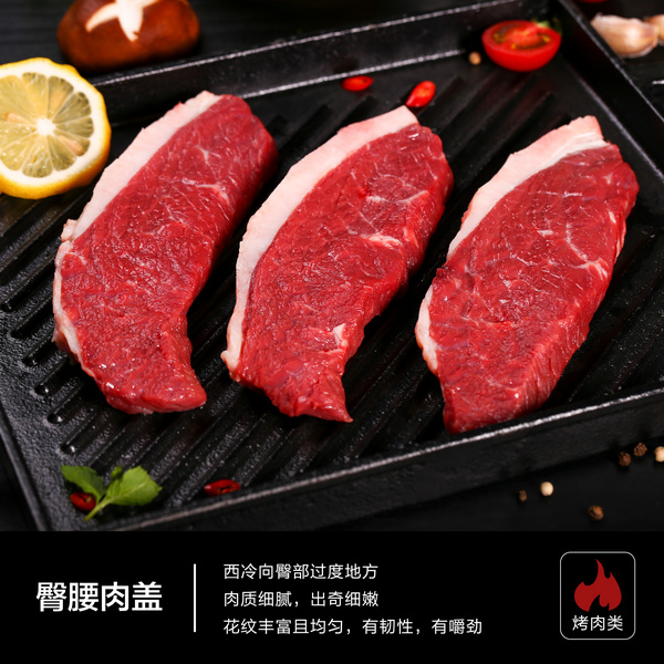 臀腰肉蓋