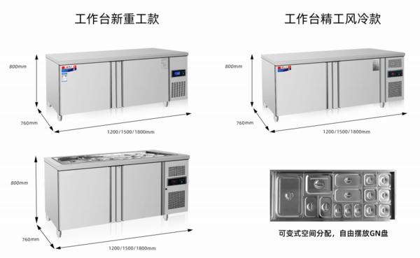 工作台冰箱