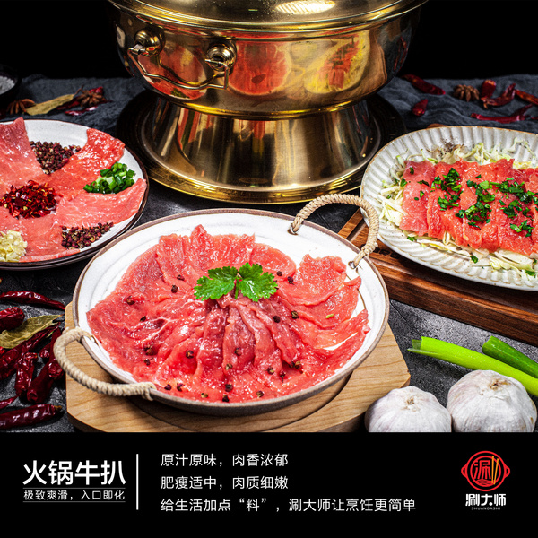 涮大師·火鍋牛扒