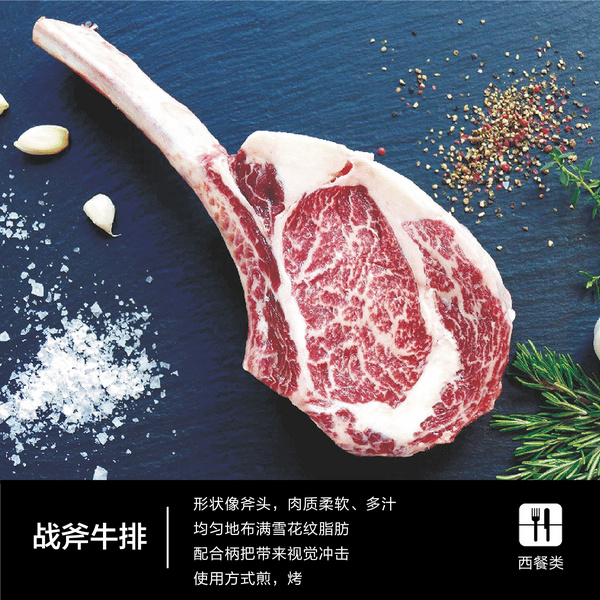 戰(zhàn)斧牛排