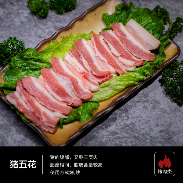 豬五花