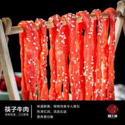 涮大師·筷子牛肉