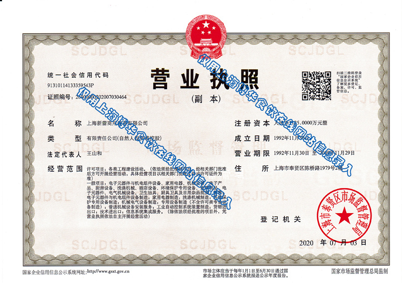 營業(yè)執(zhí)照