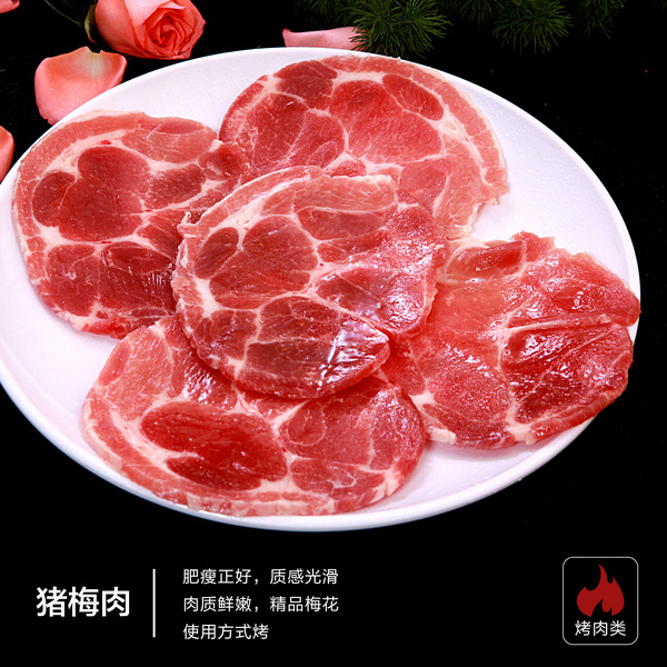 豬梅肉