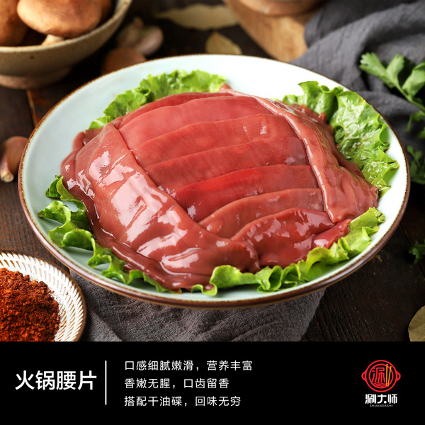涮大師·火鍋腰片