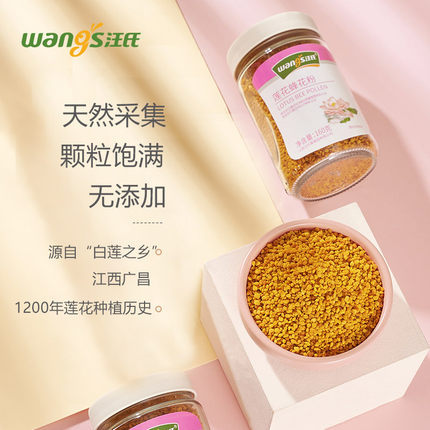 莲花蜂花粉