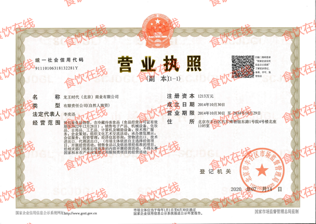 營(yíng)業(yè)執(zhí)照