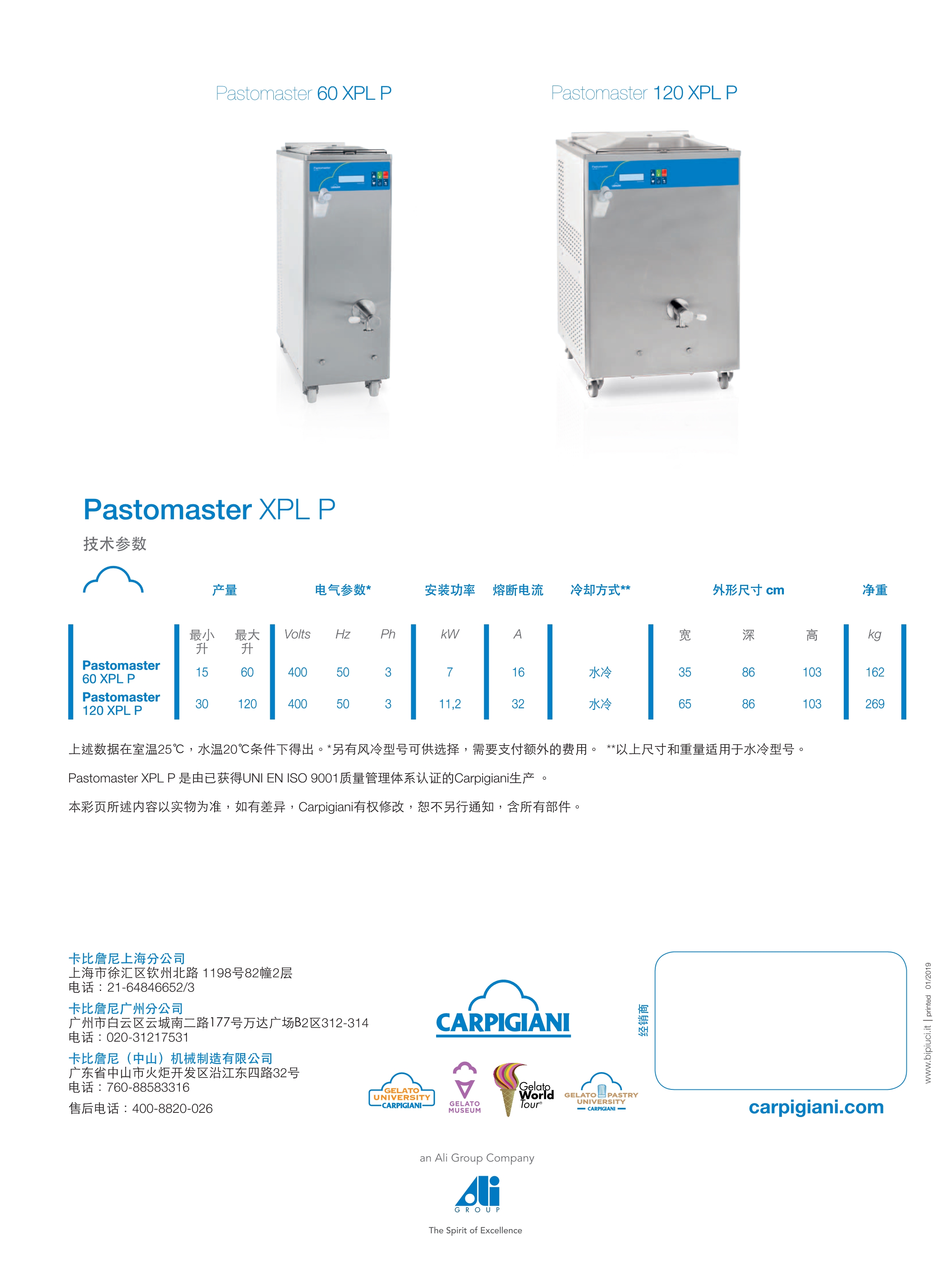 pastomaster  xplp卡比詹尼电子奶浆消毒机 带泵