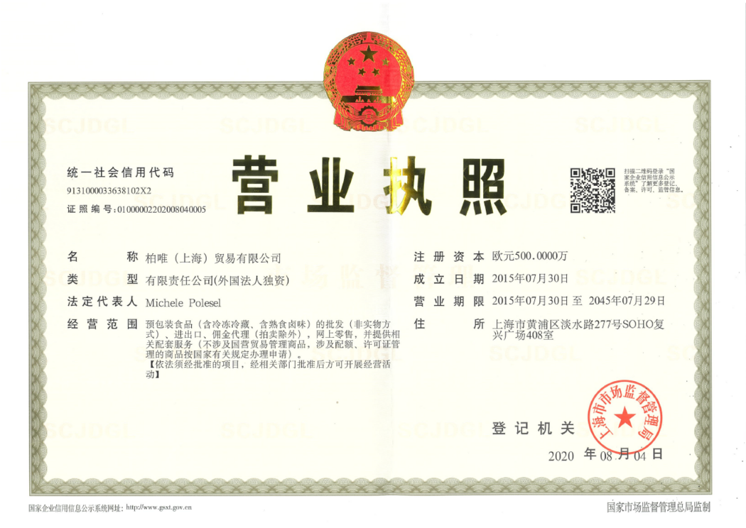 營(yíng)業(yè)執(zhí)照