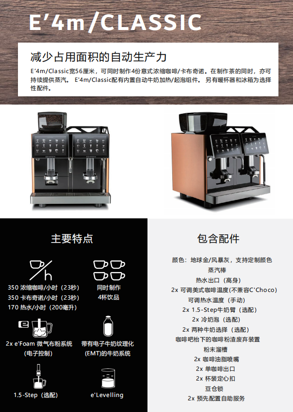 EVERSYS ENIGMA E4 全自动咖啡机
