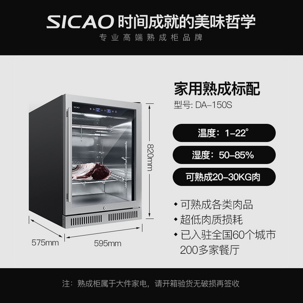 干式熟成柜DA150S