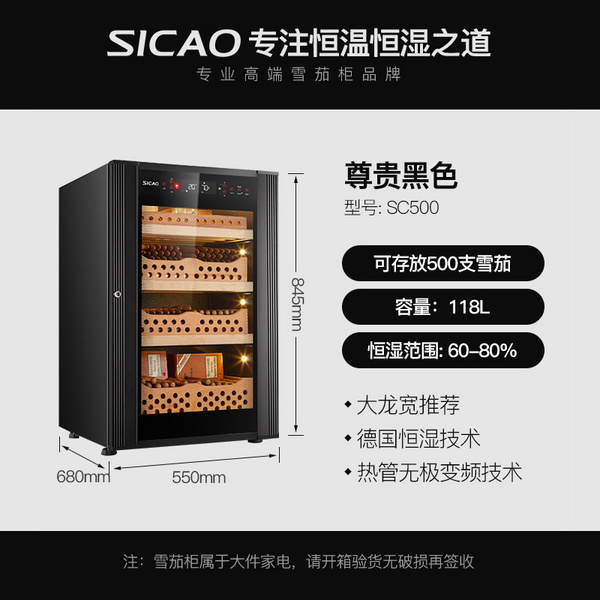 雪茄柜SC500