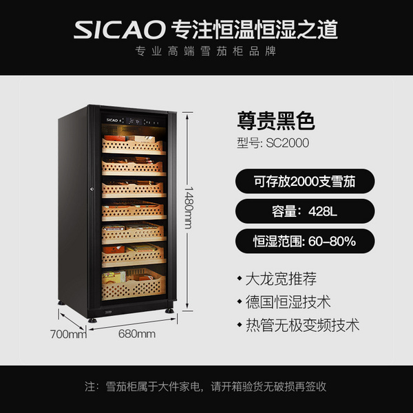 雪茄柜SC2000