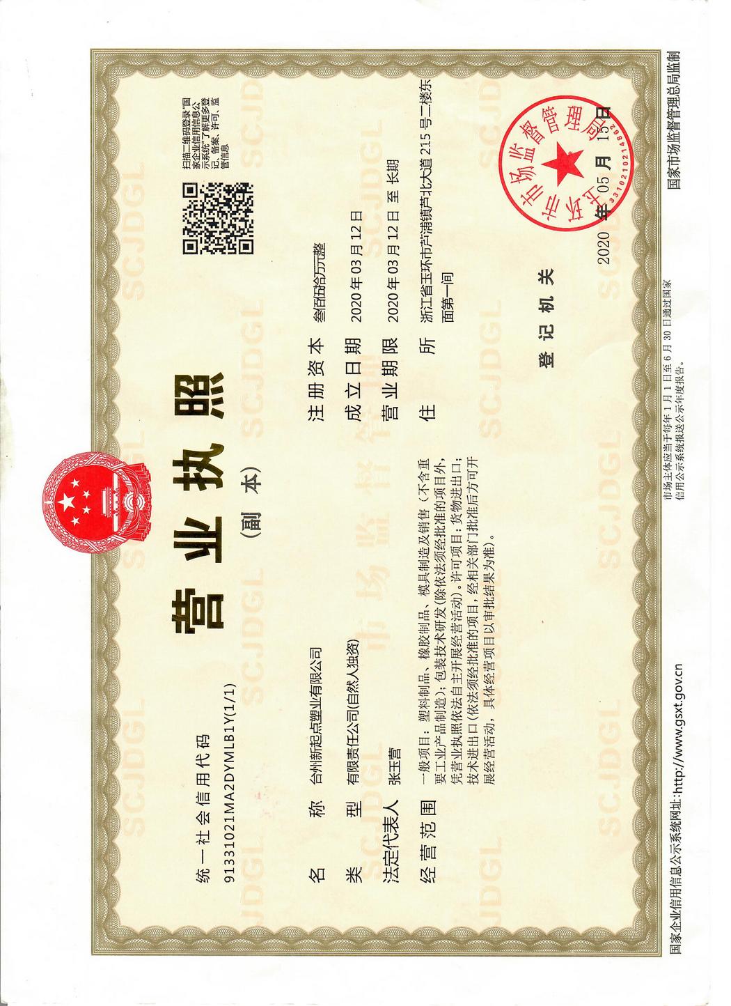 營業(yè)執(zhí)照