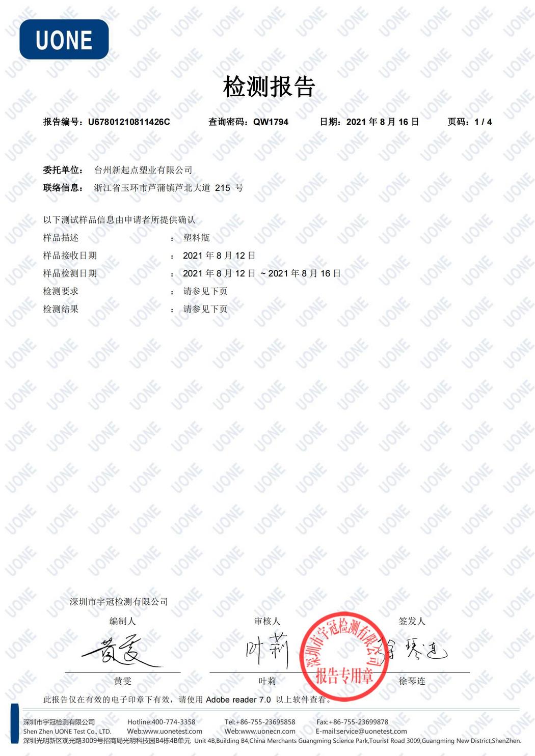 檢測報告
