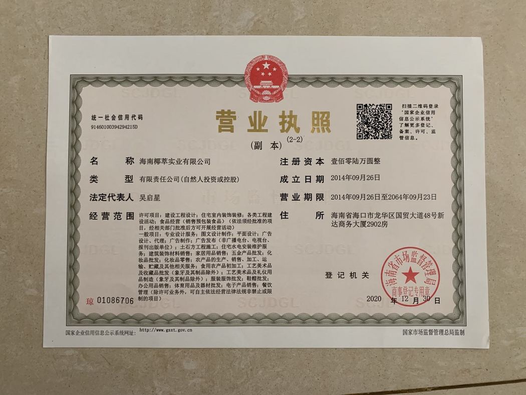 營業(yè)執(zhí)照