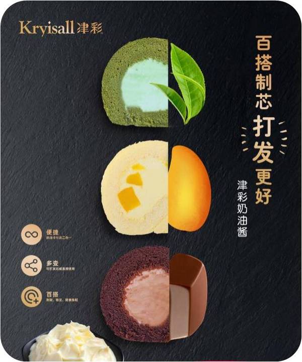 津彩奶油醬（可打發(fā)）
