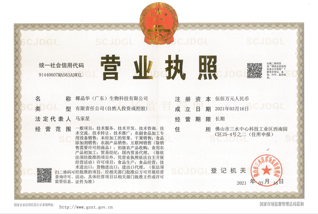 營業(yè)執(zhí)照