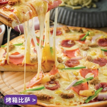 烤箱披薩