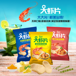 奇奇大蝦片系列