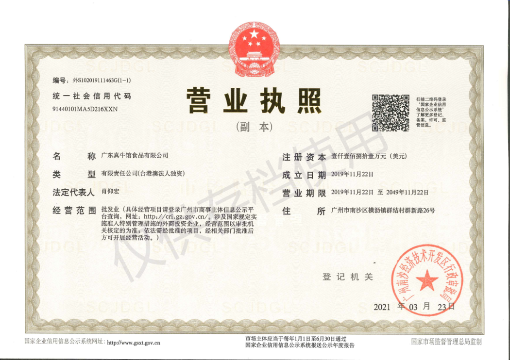 營(yíng)業(yè)執(zhí)照