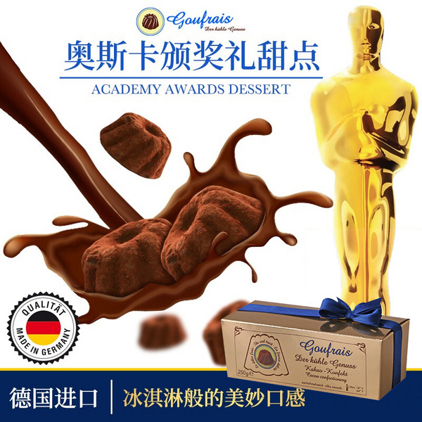 goufrais巧克力