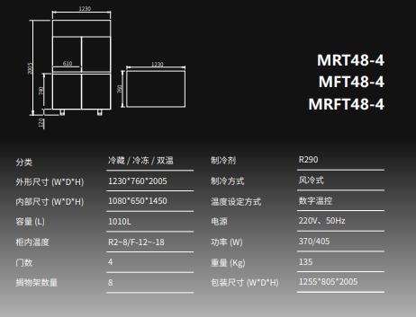 风冷系列 立柜MRT48-4 