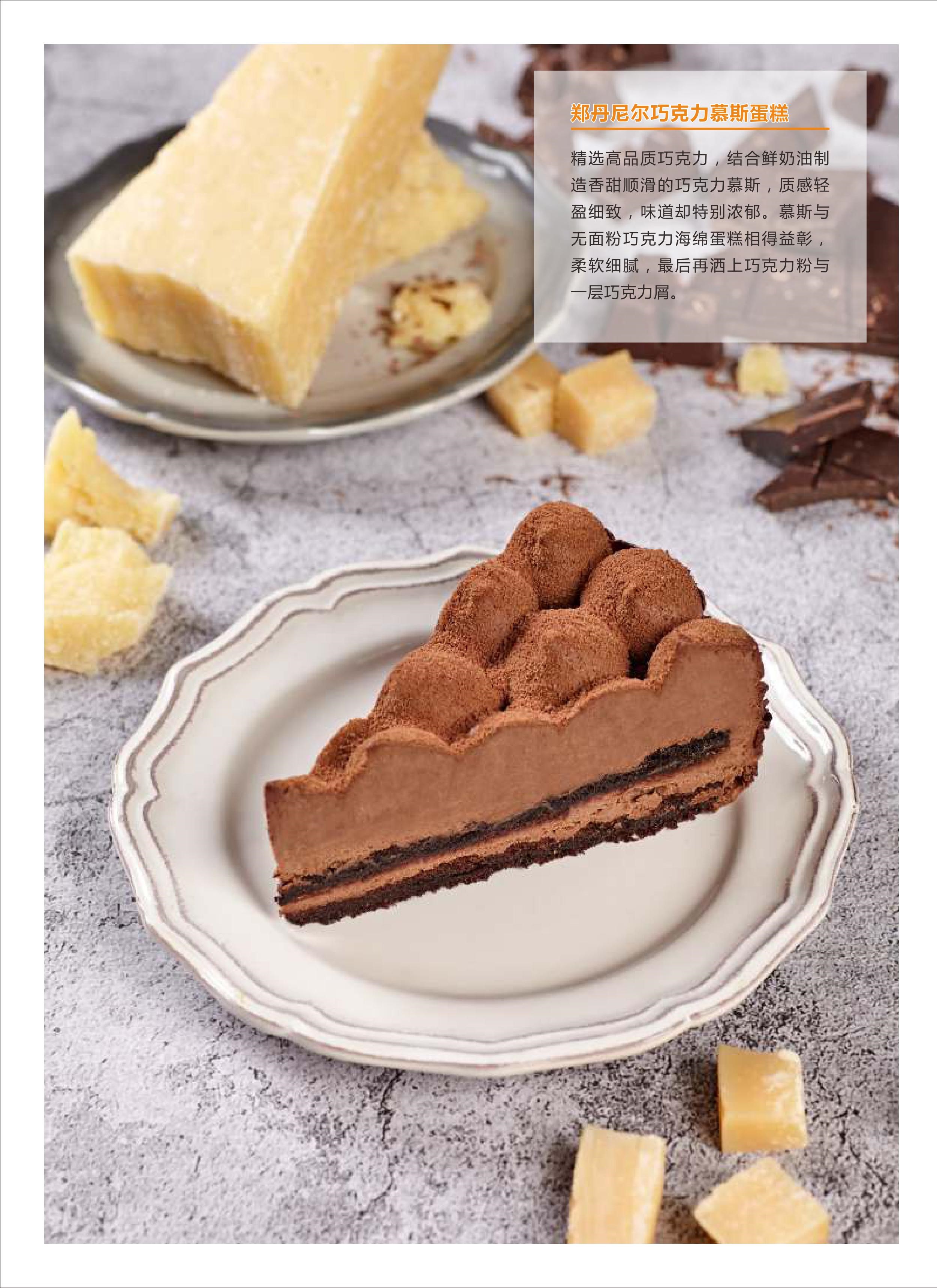 郑丹尼尔巧克力慕斯蛋糕