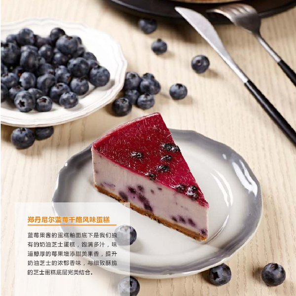 郑丹尼尔蓝莓干酪风味蛋糕