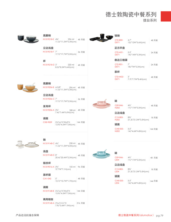 Tuxton中餐系列-摆台7