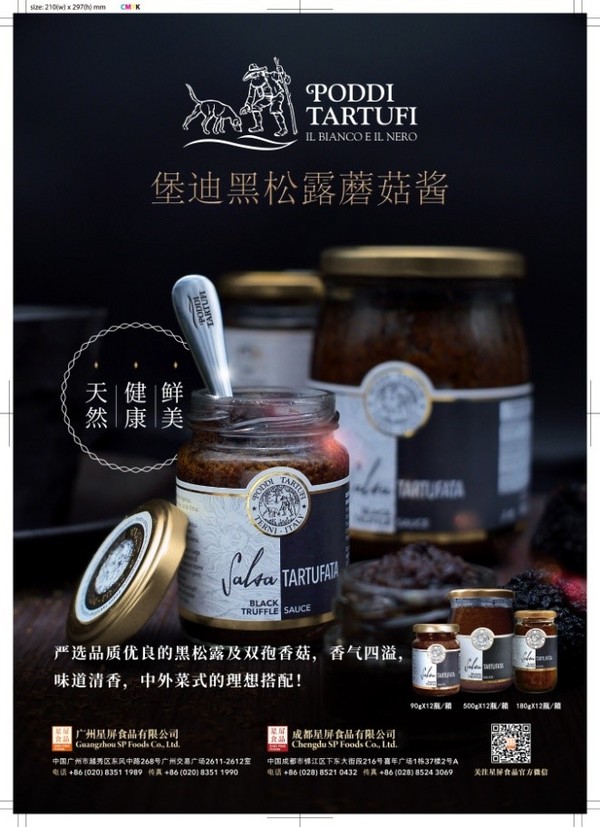 堡迪黑松露蘑菇醬
