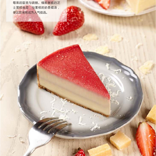 鄭丹尼爾草莓干酪風(fēng)味蛋糕
