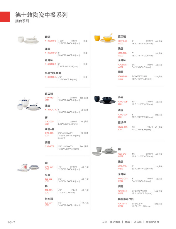 Tuxton中餐系列-摆台4