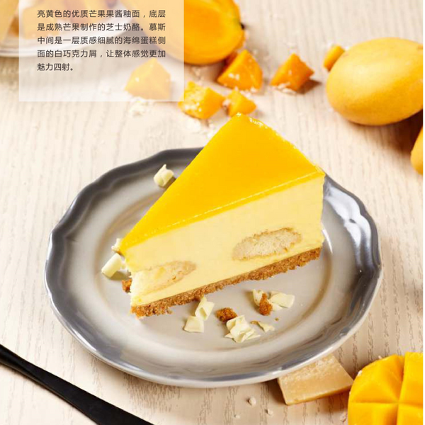 鄭丹尼爾芒果干酪風(fēng)味蛋糕