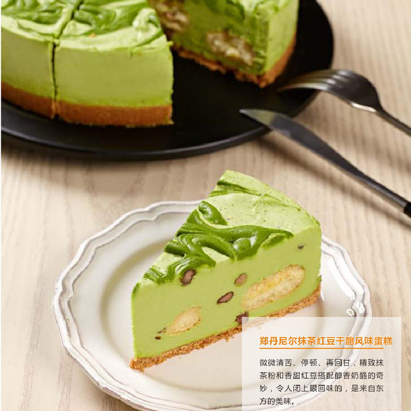 鄭丹尼爾抹茶紅豆干酪風(fēng)味蛋糕