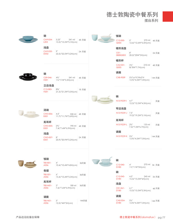Tuxton中餐系列-摆台5