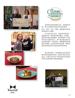 Tuxton贊助-The Culinary Institute of America