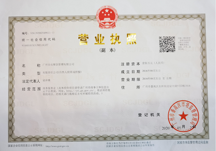 营业执照