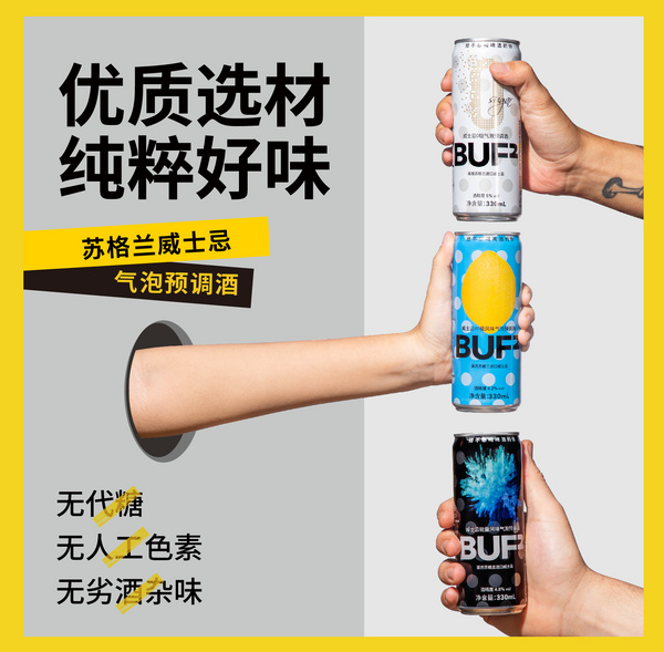 BUF²混合口味威士忌气泡预调酒