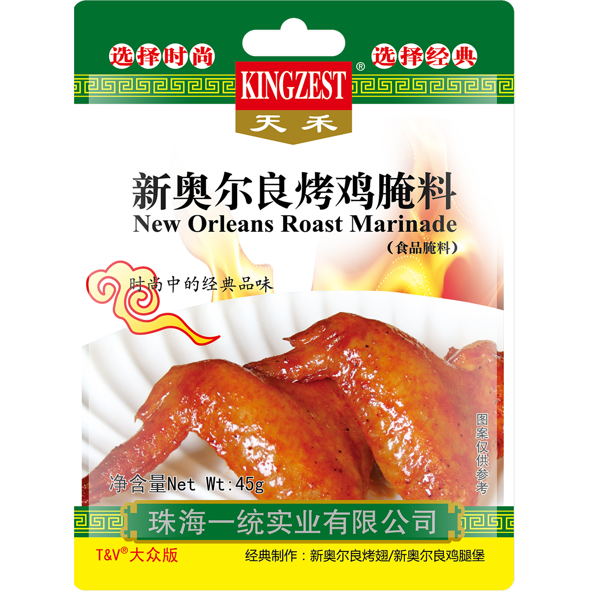 天禾新奧爾良烤雞腌料