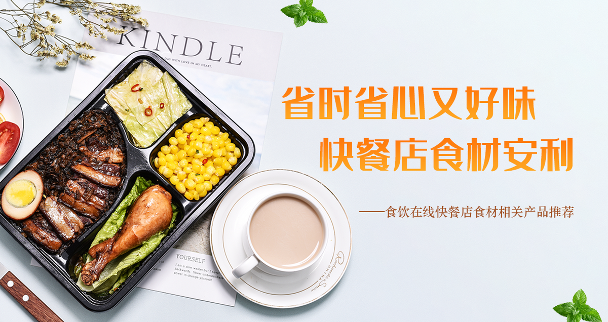 省時省心又好味 快餐店食材安利