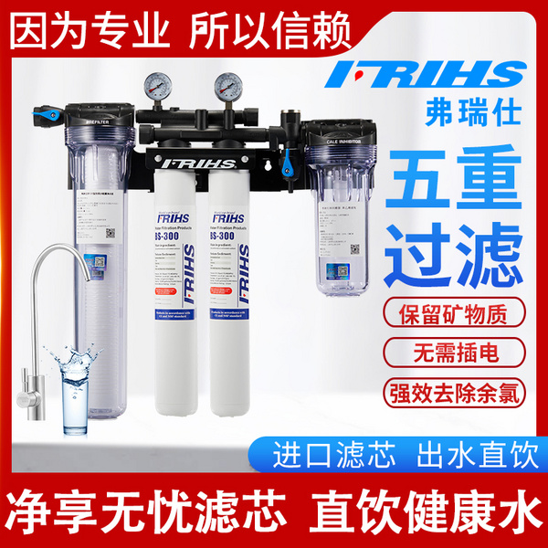 弗瑞士B系列净水器