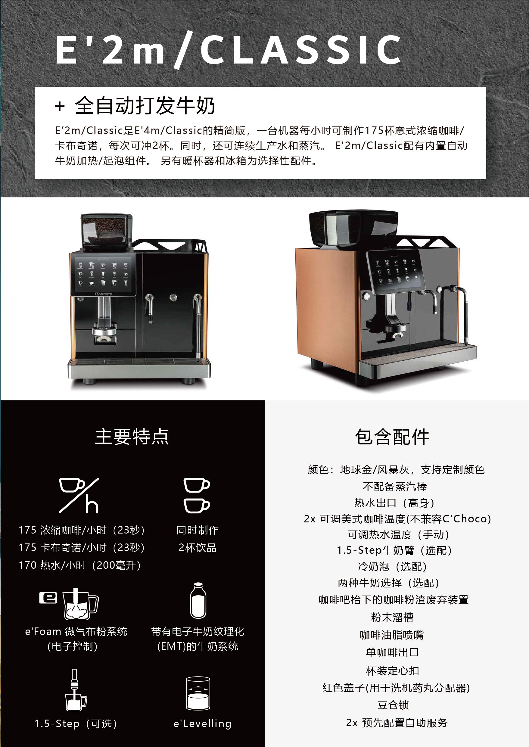 EVERSYS ENIGMA E2M 全自动咖啡机