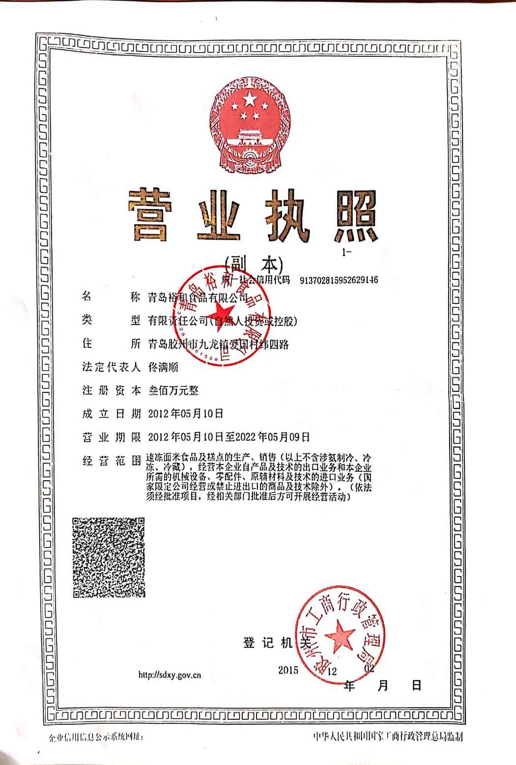 營業(yè)執(zhí)照