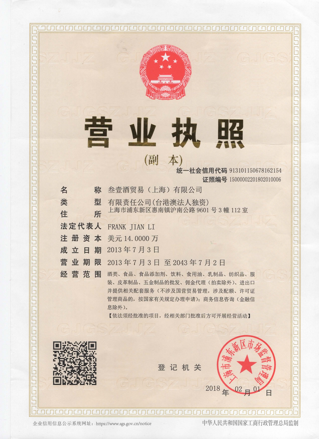 营业执照