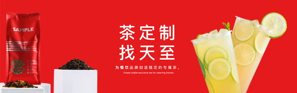 厦门天至茶业有限公司