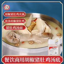 豬肚雞風味湯