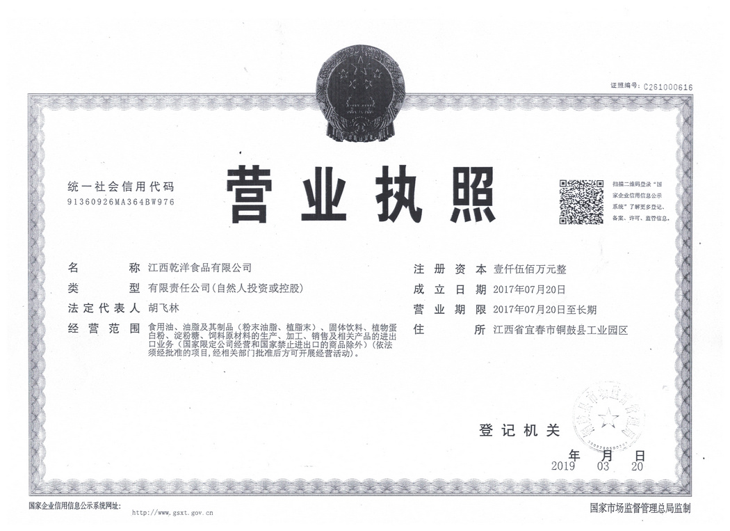 营业执照