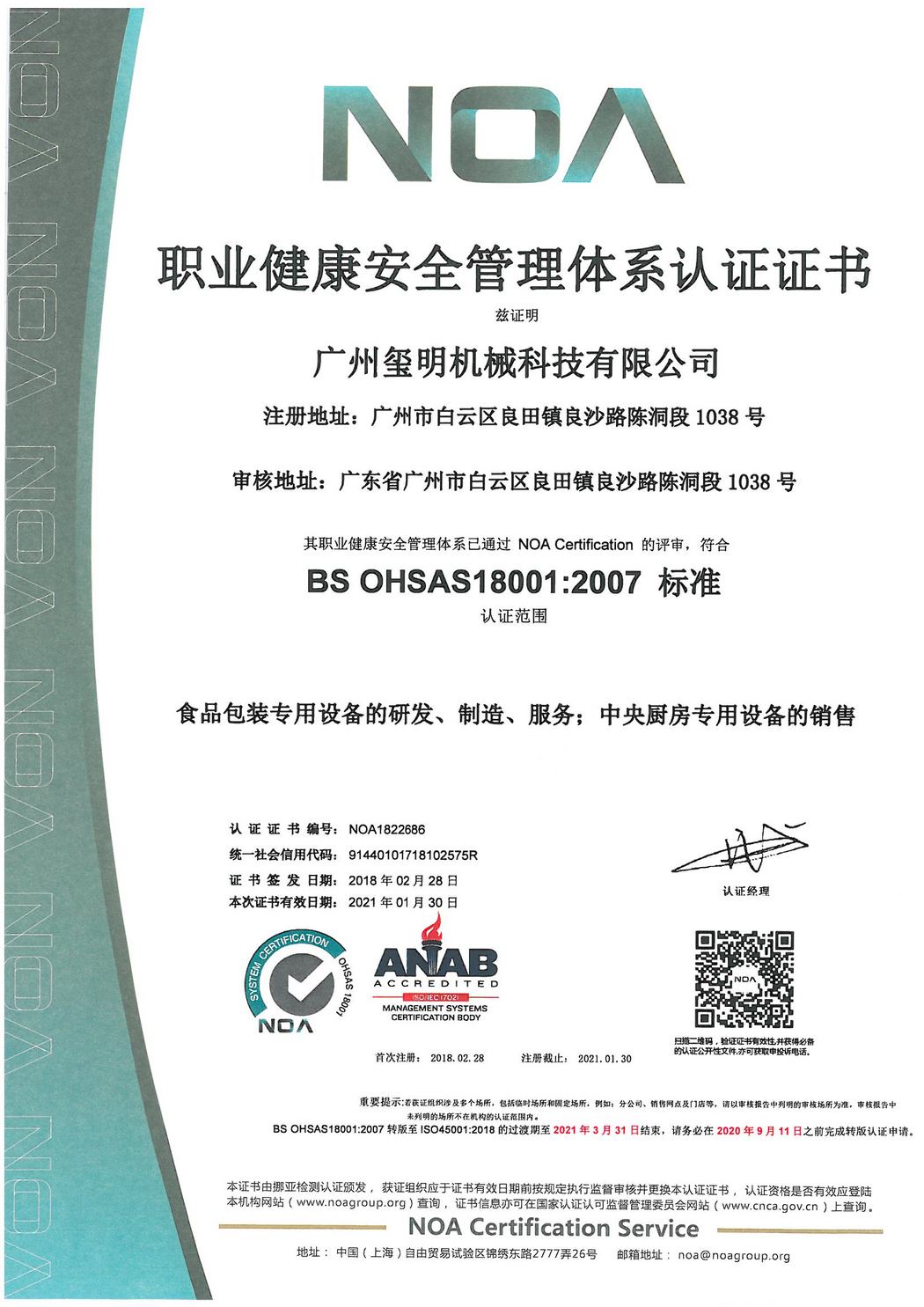 職業(yè)健康安全管理體系認(rèn)證