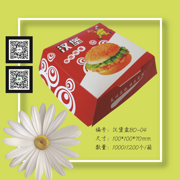 免折汉堡盒